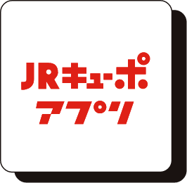 JRキューポアプリ