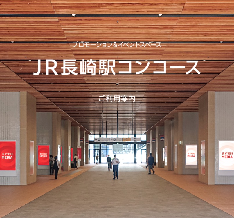 JR長崎駅コンコース