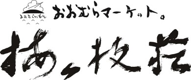 【予告】4/3「梅ヶ枝荘」期間限定オープン!