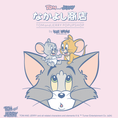 「トムとジェリー なかよし商店 POP UP SHOP」期間限定オープン!