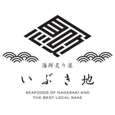 海鮮炙り屋 いぶき地