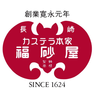 カステラ本家 福砂屋