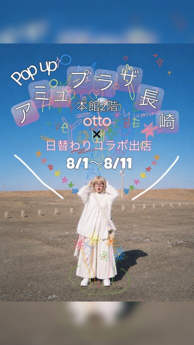 「otto」が期間限定オープン!