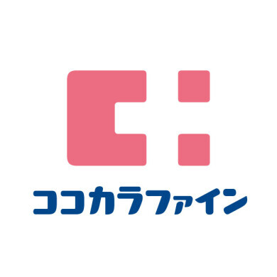 「ココカラファイン」売場拡大リニューアルオープン!