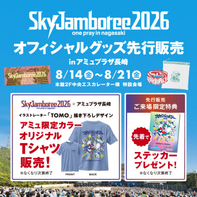 Sky Jamboree2026 ポップアップショップ開催!
