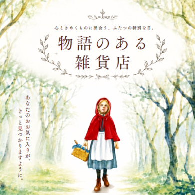 【予告】「sister moon」が期間限定オープン!