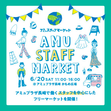 【アミュサスティナ部】アミュスタッフマーケット&ワークショップ開催!