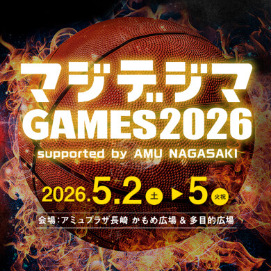 「NIB マジデジマGAMES2026」開催!