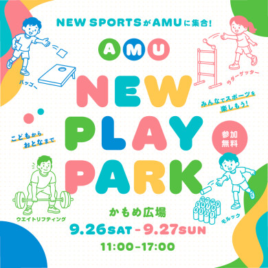 AMU NEW PLAY PARK初開催!