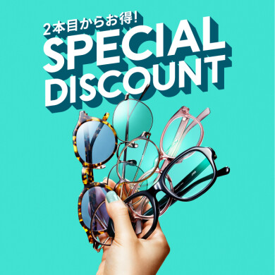 2本目からお買い得 まとめ買いキャンペーン実施中!