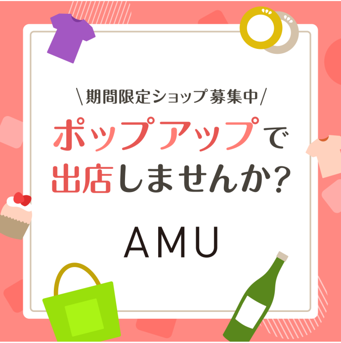 期間限定ショップ募集中