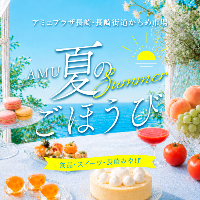 夏のごほうび
