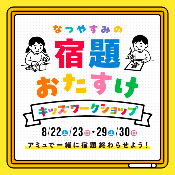 宿題おたすけワークショップ