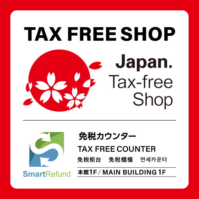 免税店舗一覧